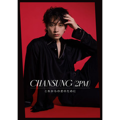 CHANSUNG(2PM)／これからの君のために（初回生産限定盤A／CD）