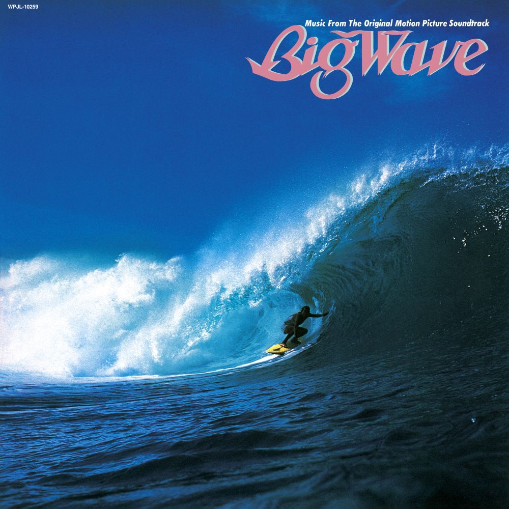 廃盤 BIG WAVE('84米) ビッグ・ウェイブ 山下達郎 新品 山下達郎／BIG WAVE（2025 Vinyl Edition）（完全生産限定