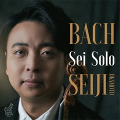 Sei　Solo　J．S．バッハ：無伴奏ヴァイオリンのためのソナタとパルティータ　BWV　1001　－　1006