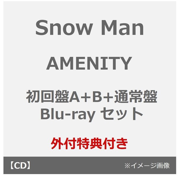 Snow Man／AMENITY（初回盤A+B+通常盤 Blu-ray セット）（外付特典