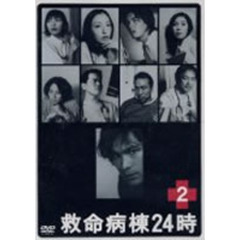 救命病棟24時　2（ＤＶＤ）