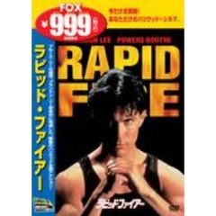 ラピッド・ファイアー ＜期間限定 FOX 999第2弾＞（ＤＶＤ）