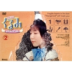 鋼鉄天使くるみpure 2（ＤＶＤ）