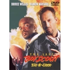 ラスト・ボーイスカウト（ＤＶＤ）