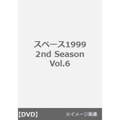 スペース1999  2nd Season  Vol.6（ＤＶＤ）
