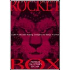 風雲ライオン丸 PREMIUM COLLECTOR'S EDITION  弾丸之函 ROCKET-BOX（ＤＶＤ）