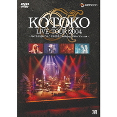 KOTOKO／KOTOKO LIVE TOUR 2004 WINTER～冬の雫が連れて来た君が聖者だ★HAPPY White X'mas★～ ＜通常版＞（ＤＶＤ）