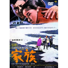 家族（ＤＶＤ）