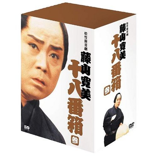 松竹新喜劇 藤山寛美 十八番箱 参 DVD-BOX（ＤＶＤ） 通販｜セブン