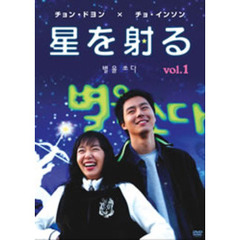 星を射る DVD-BOX（ＤＶＤ）