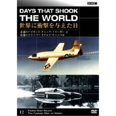BBC 世界に衝撃を与えた日－12－～音速のパイロット チャック･イエーガーと悲運のドライバー ドナルド･キャンベル～（ＤＶＤ）