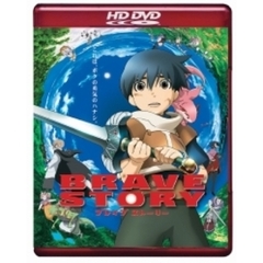 ブレイブ ストーリー（ＨＤ－ＤＶＤ）