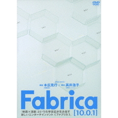 Fabrica 〔10.0.1〕（ＤＶＤ）