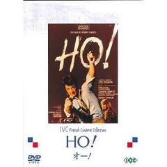 ジャン＝ポール・ベルモンド主演　オー！（ＤＶＤ）