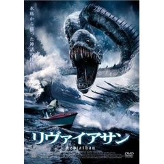 リヴァイアサン（ＤＶＤ）
