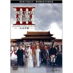 ワンス・アポン・ア・タイム・イン・チャイナ　天地争覇（ＤＶＤ）