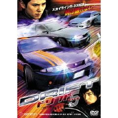 ドリフト　5　デラックス版（ＤＶＤ）