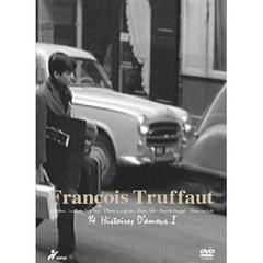 フランソワ・トリュフォー　DVD－BOX　「14の恋の物語」［Ⅰ］（ＤＶＤ）