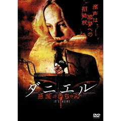 ダニエル 悪魔の赤ちゃん（ＤＶＤ）