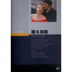 踊る海賊（ＤＶＤ）