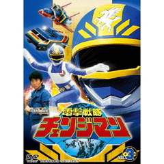 電撃戦隊チェンジマン　VOL．3（ＤＶＤ）