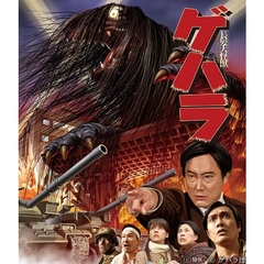 長髪大怪獣 ゲハラ（Ｂｌｕ－ｒａｙ）