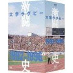 大学ラグビー激闘史 1992年度～1996年度 DVD-BOX（ＤＶＤ）