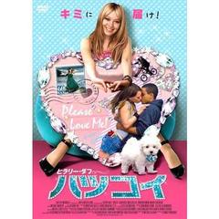 ヒラリー・ダフ　ハツ☆コイ（ＤＶＤ）
