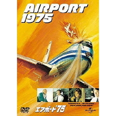 エアポート’75（ＤＶＤ）