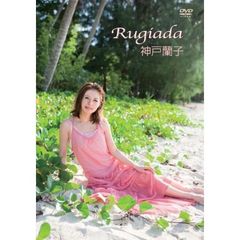 神戸蘭子／Rugiada（ＤＶＤ）