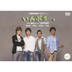 いんぷろ…。　Vol．2（ＤＶＤ）