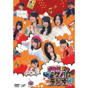 SKE48のマジカル・ラジオ2 DVD-BOX 通常版（ＤＶＤ） 通販｜セブン 