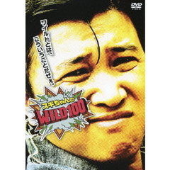 スギちゃんのWILD100（ＤＶＤ）
