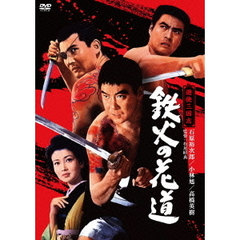 遊侠三国志　鉄火の花道（ＤＶＤ）