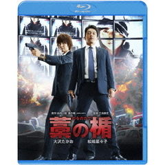 藁の楯　わらのたて（Ｂｌｕ－ｒａｙ　Ｄｉｓｃ）