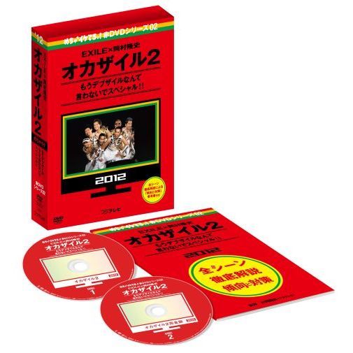 めちゃイケ 赤DVD第2巻 オカザイル2（ＤＶＤ） 通販｜セブンネットショッピング