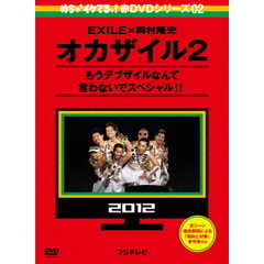 価格.com - お笑い・娯楽 めちゃイケ 赤DVD第2巻 オカザイル2[YRBJ