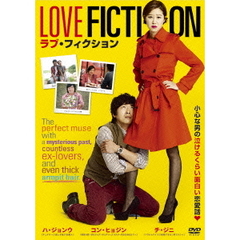 ラブ・フィクション（ＤＶＤ）
