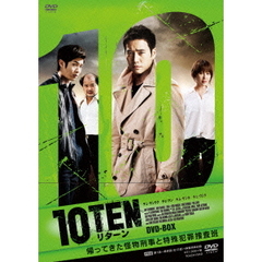 10 TEN リターン DVD-BOX（ＤＶＤ）