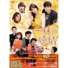 一抹の純情　DVD－BOX4（ＤＶＤ）