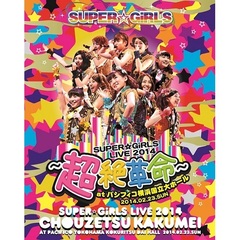 SUPER☆GiRLS／SUPER☆GiRLS LIVE 2014 ?超絶革命? at パシフィコ横浜国立大ホール（Ｂｌｕ?ｒａｙ）