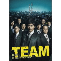 TEAM～警視庁特別犯罪捜査本部　DVD－BOX（ＤＶＤ）