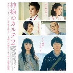 神様のカルテ2　スタンダード・エディション（Ｂｌｕ－ｒａｙ　Ｄｉｓｃ）
