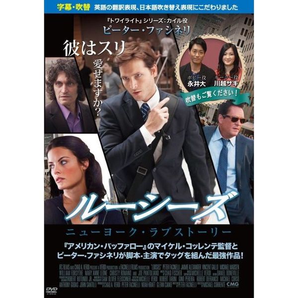 ルーシーズ ニューヨーク・ラブストーリー（ＤＶＤ）