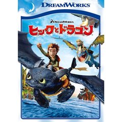 ヒックとドラゴン　スペシャル・エディション（ＤＶＤ）