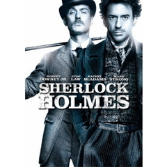 シャーロック・ホームズ（ＤＶＤ）