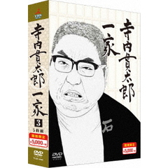 寺内貫太郎一家 期間限定スペシャルプライス DVD-BOX 3（ＤＶＤ）