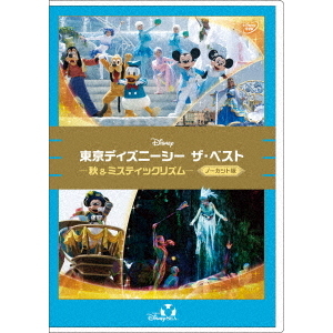 セブンネットショッピングで買える「東京ディズニーシー ザ・ベスト ?秋&ミスティックリズム? <ノーカット版>(DVD)」の画像です。価格は3,553円になります。