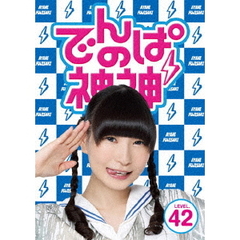 でんぱの神神　DVD　LEVEL．42（ＤＶＤ）