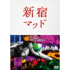 新宿マッド（ＤＶＤ）